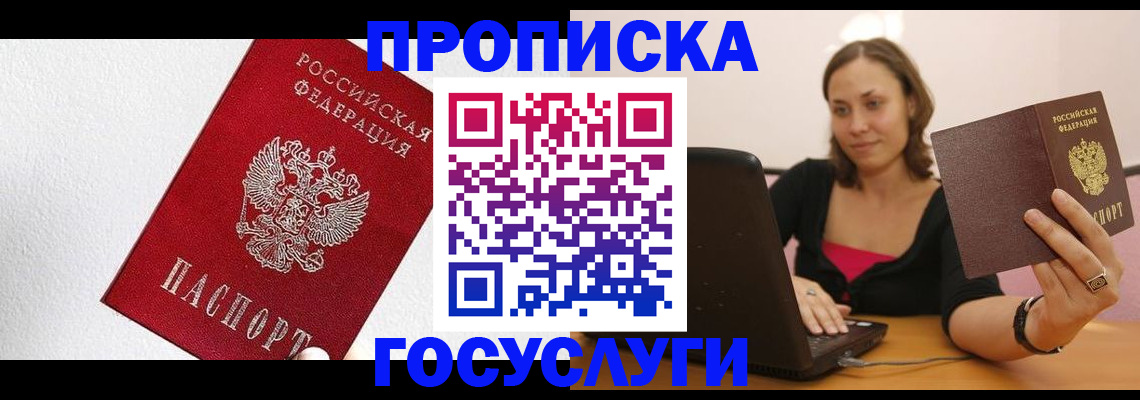 прописка для работы в Вышнем Волочке