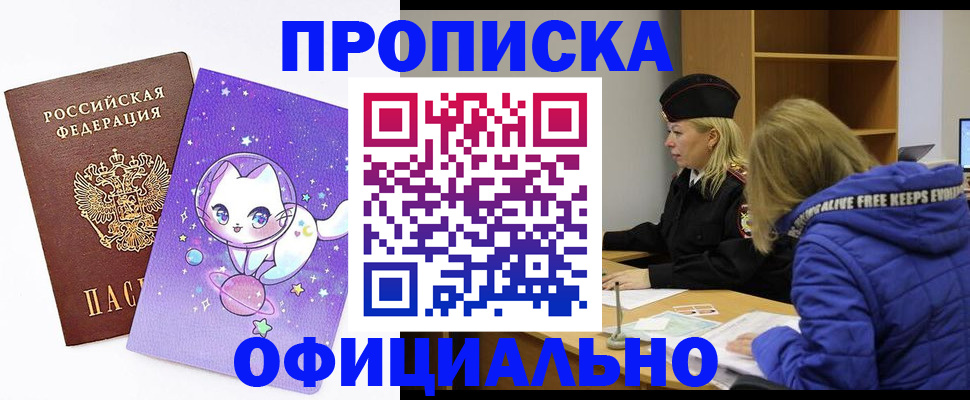 прописка гарантия в Вышнем Волочке